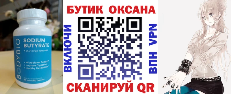 Бутират вода  Мамадыш 